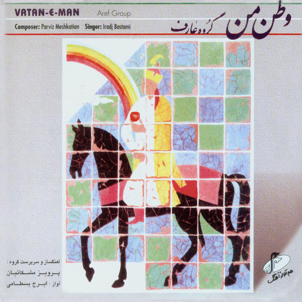 Picture of Vatan -e- Man (My Homeland)Iranian Traditional Music