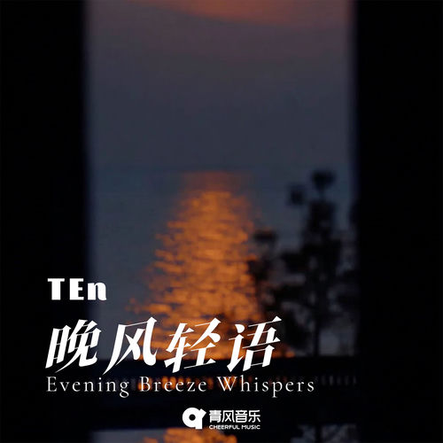 Evening Breeze Whispers
