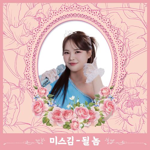 Miss Kim – DOIL NOM