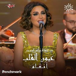 Cover of Eyoun El Alb from Leilet Rawaea Al Mogy 2023