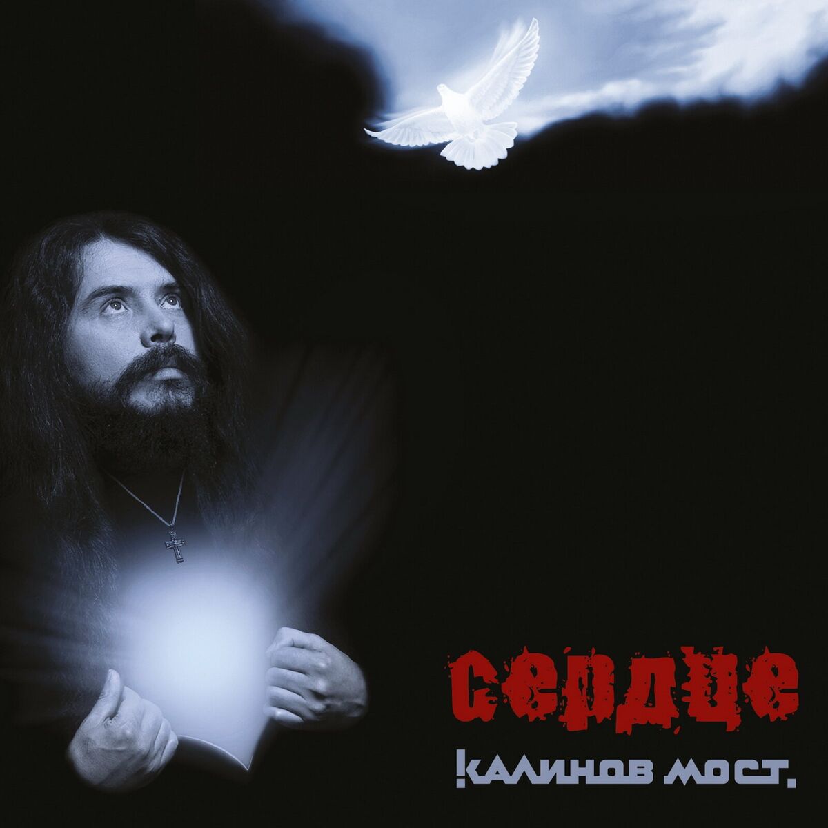 Album cover of Сердце