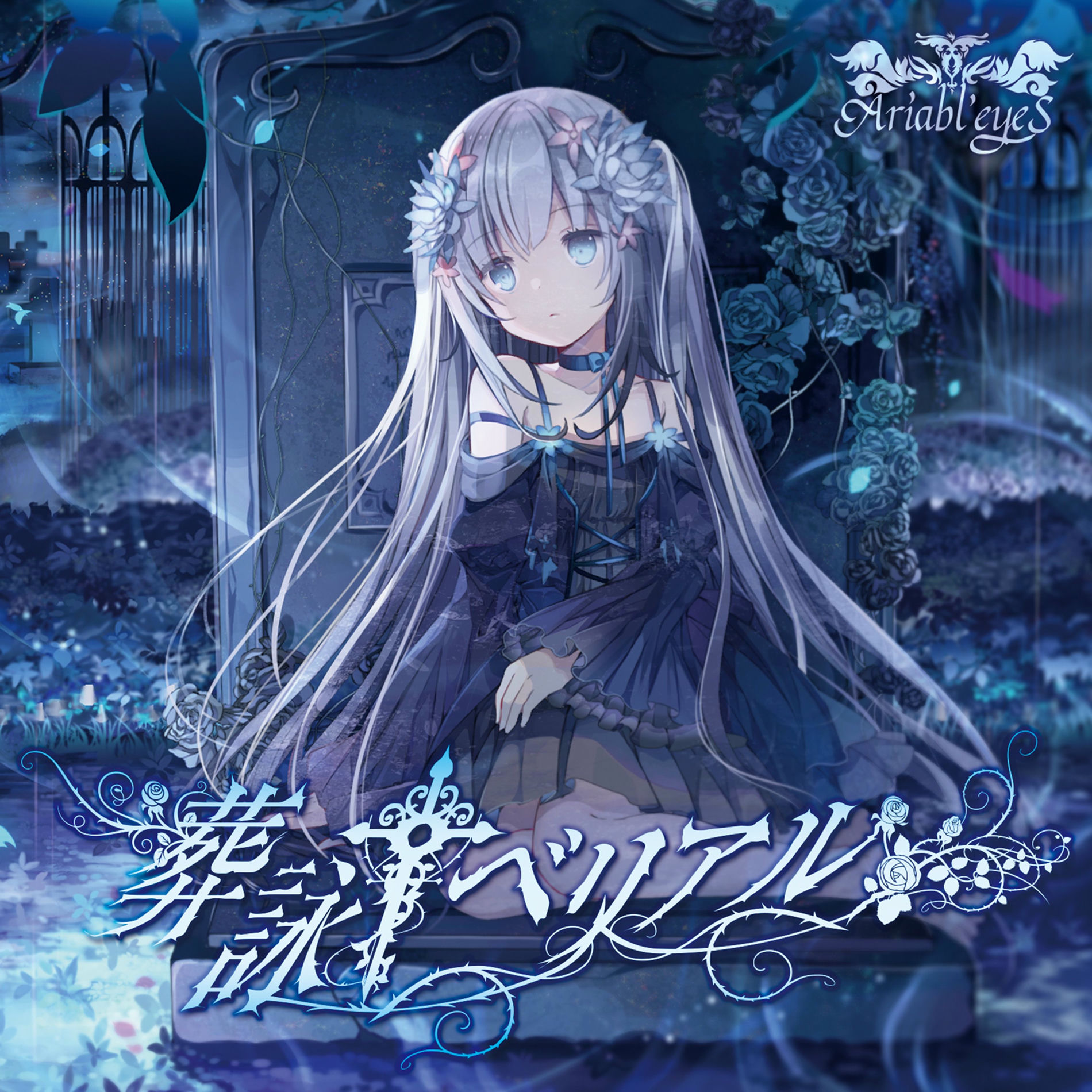 Ariabl'eyeS - Souei Burial | Deezer