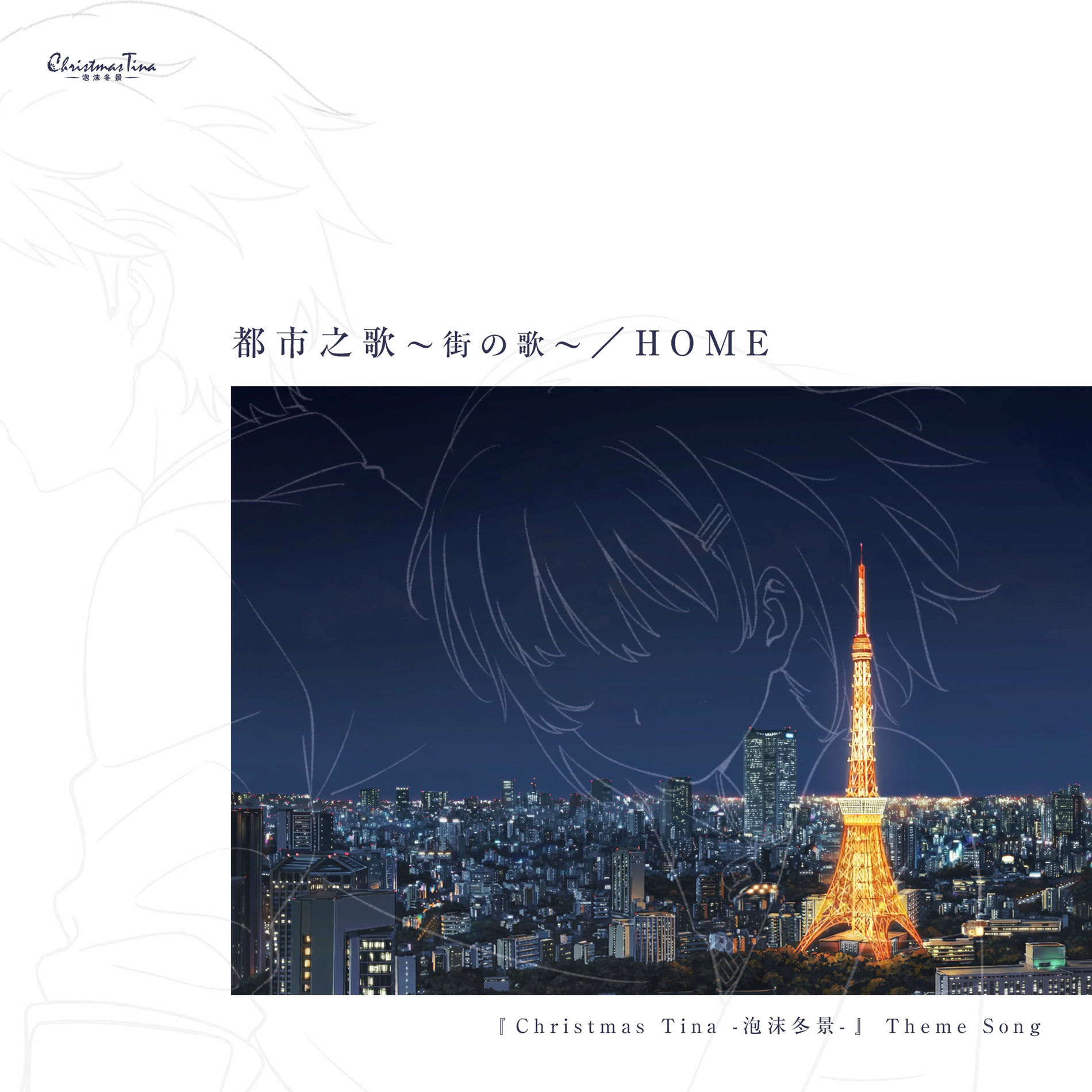 【未開封】『/Campanella』bermei.inazawa Tone＼bermei.inazawa collection (Remastered) - Album by