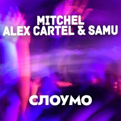 Cover of Слоумо