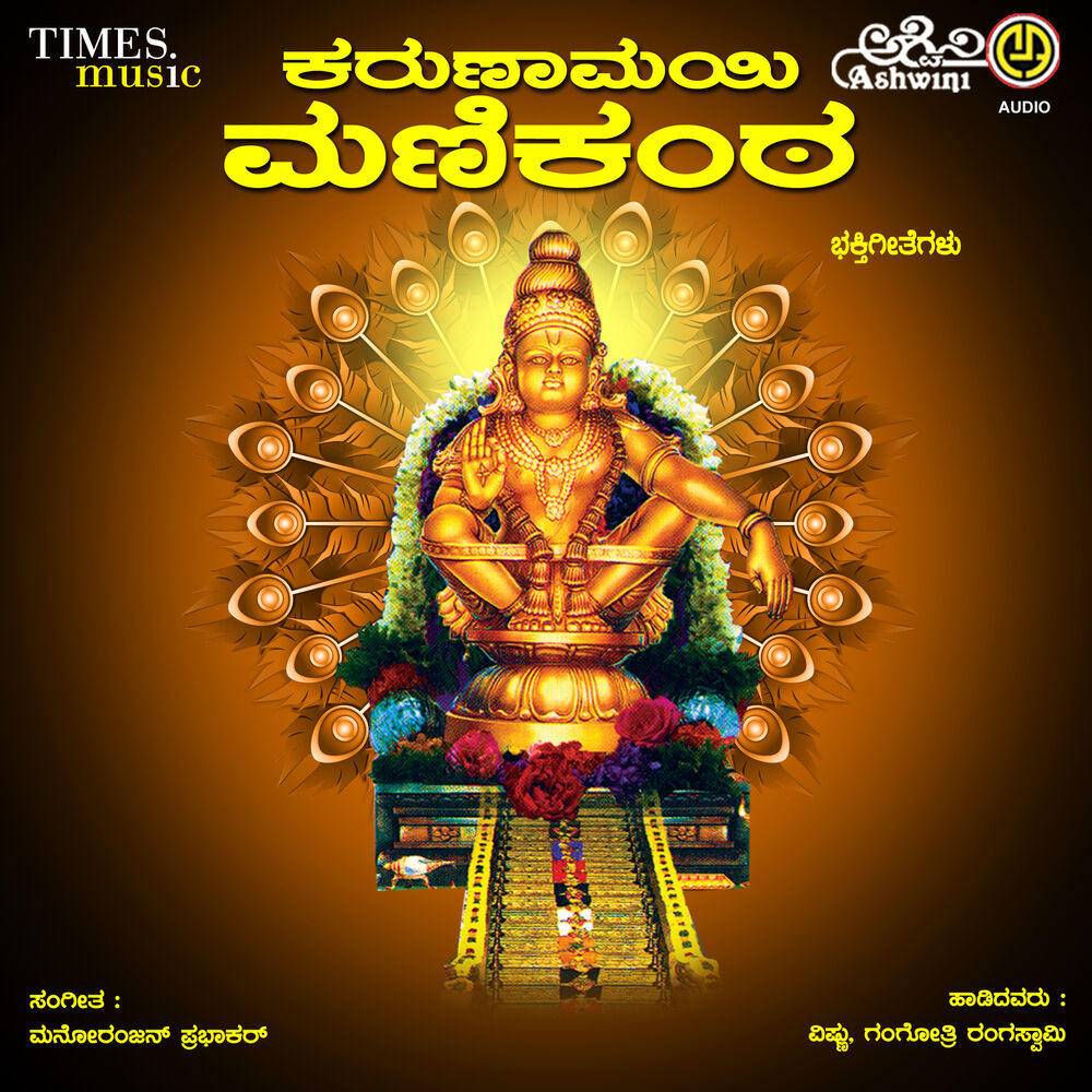 Picture of Karunamayi Manikantha