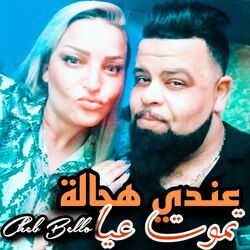 Cover of 3andi Hajala Tmot 3liya