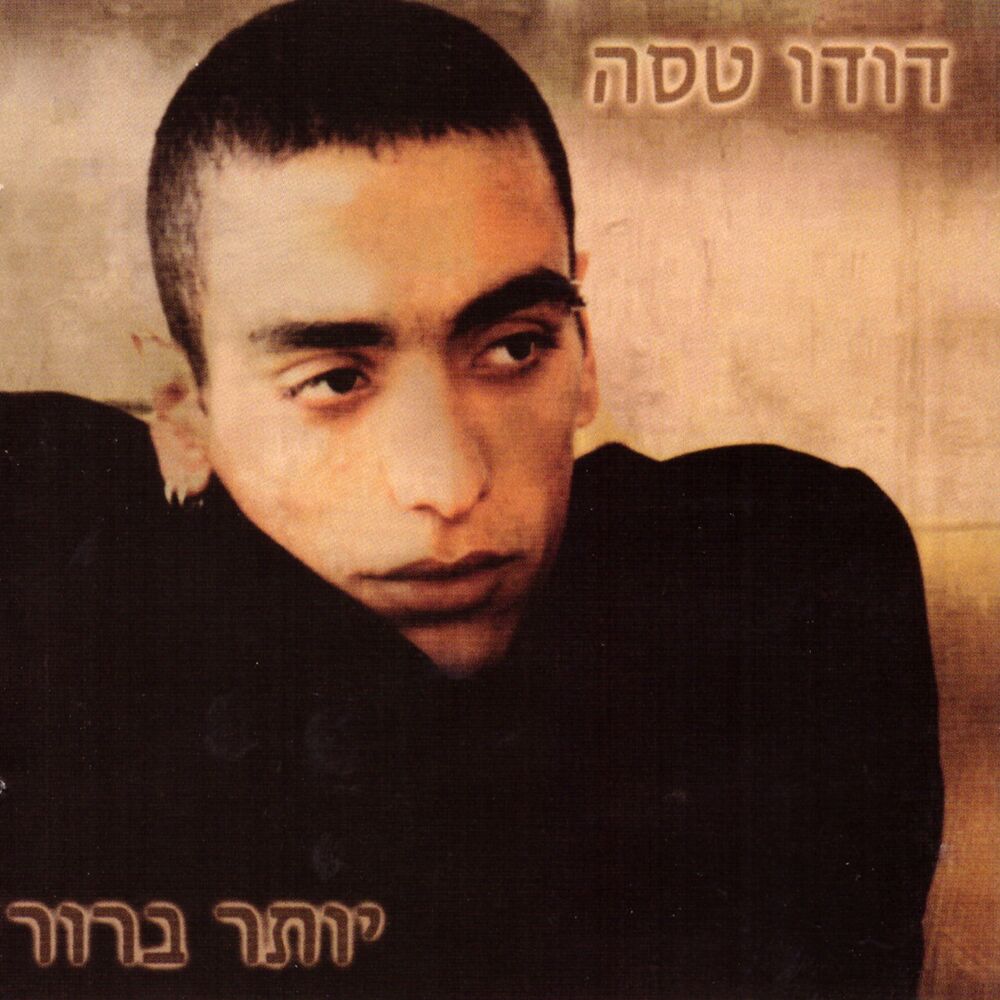 Picture of יותר ברור