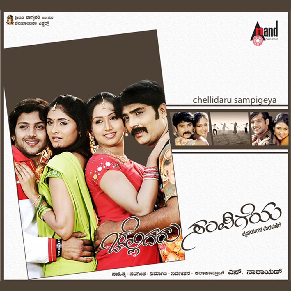 Picture of Chellidaru Sampigeya (Original Motion Picture Soundtrack)
