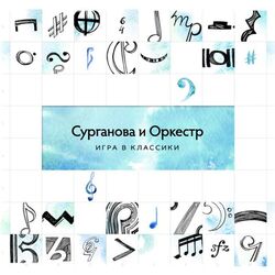 Cover of Игра в классики (Deluxe Version)
