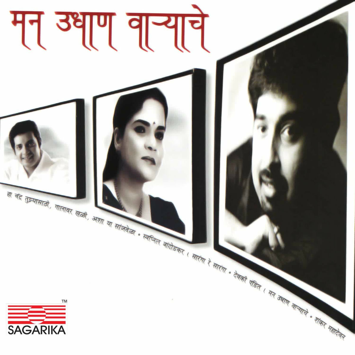 Album cover of Man Udhan Varyache