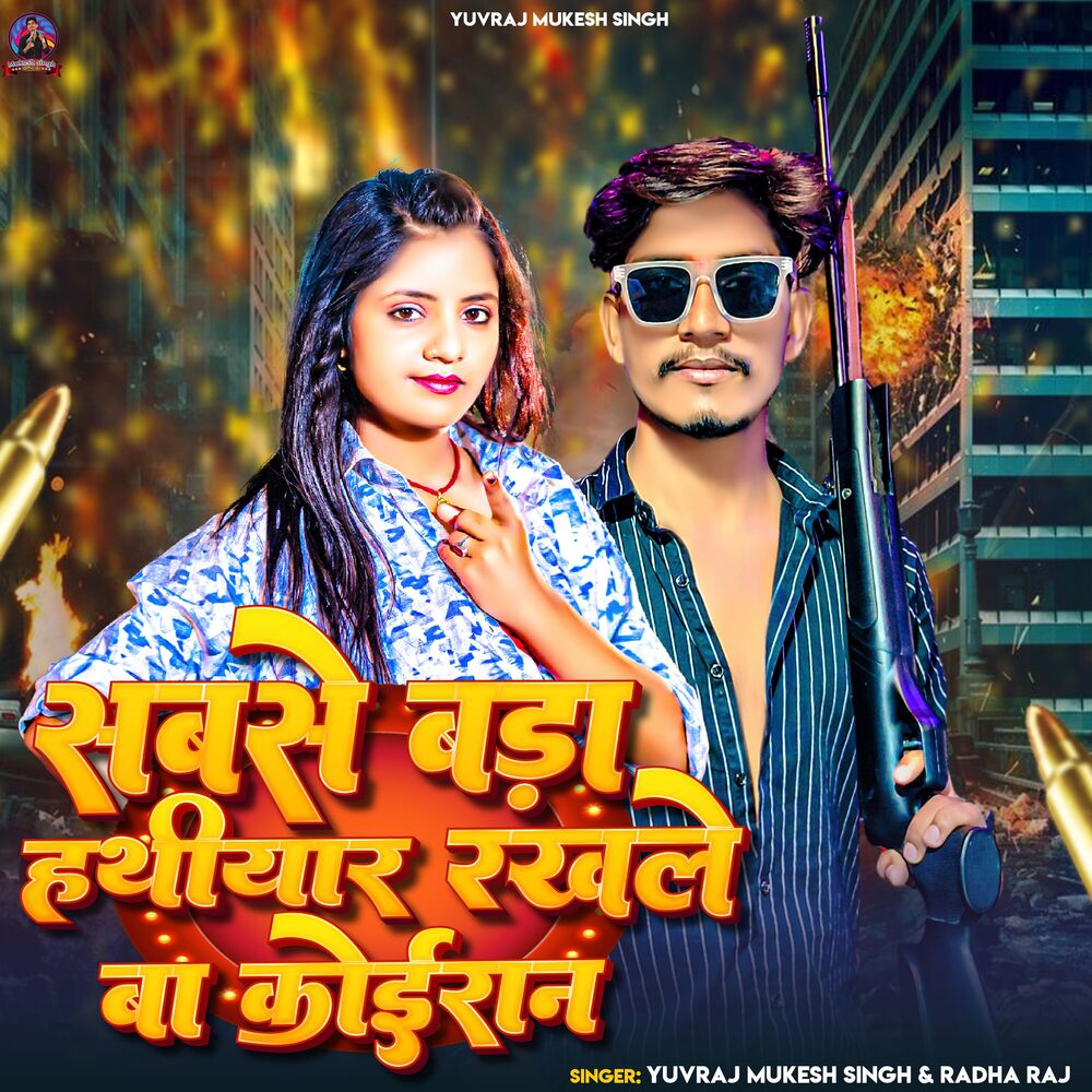 Picture of Sabse Bada Hathiyar Rakhle bate Koiran