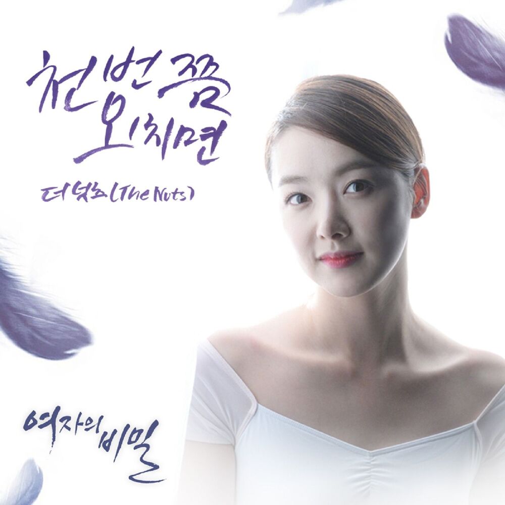 Picture of 여자의 비밀 (Original Television Soundtrack), Pt. 11