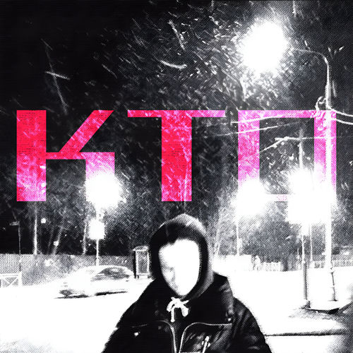 Кто