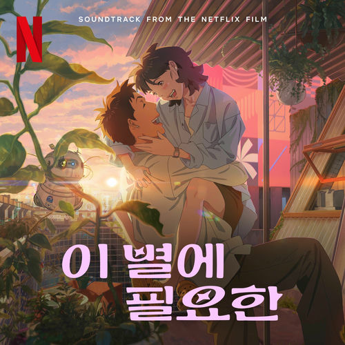 Various Artists – Lost in Starlight (Soundtrack from the Netflix Film)
