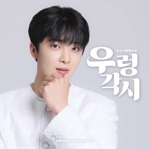 Hwang Yunsung – 우렁각시 – Single