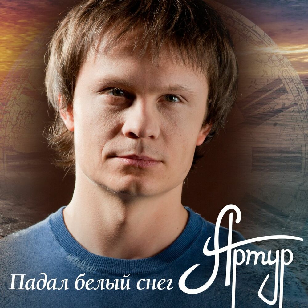 Picture of Падал белый снег