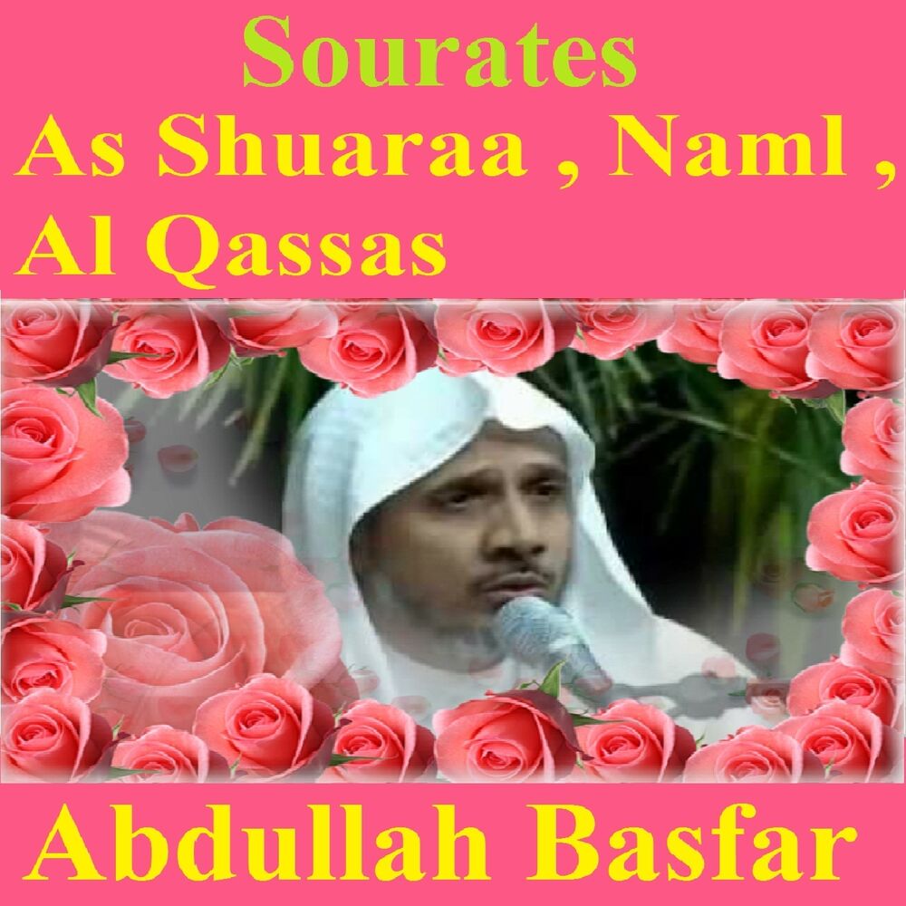 Picture of Sourates As Shuaraa, Naml, Al Qassas