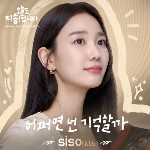 Siso – Sorry Not Sorry OST Part 2