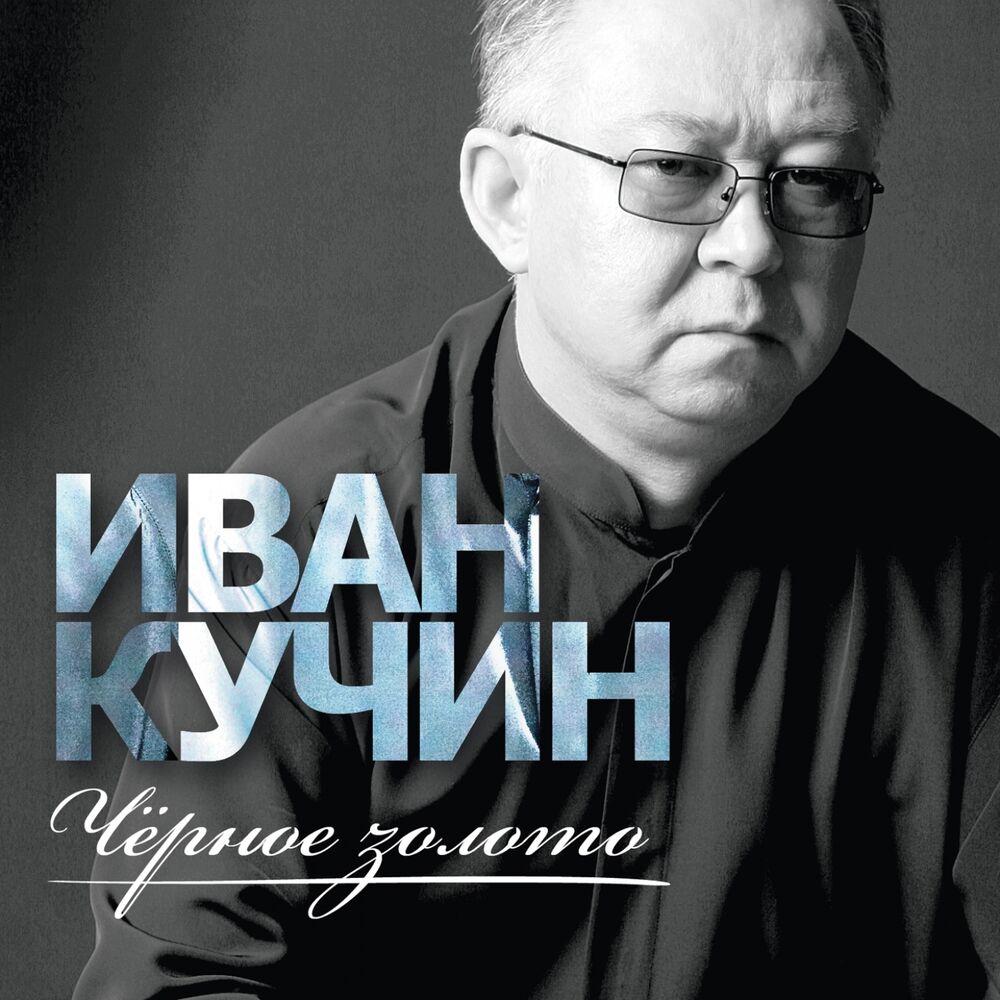 Picture of Чёрное золото