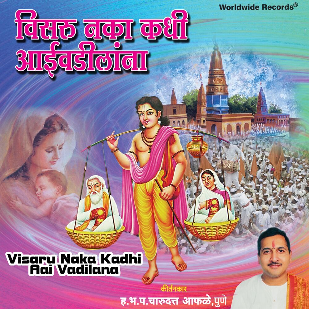 Picture of Visaru Naka Kadhi Aai Vadilana