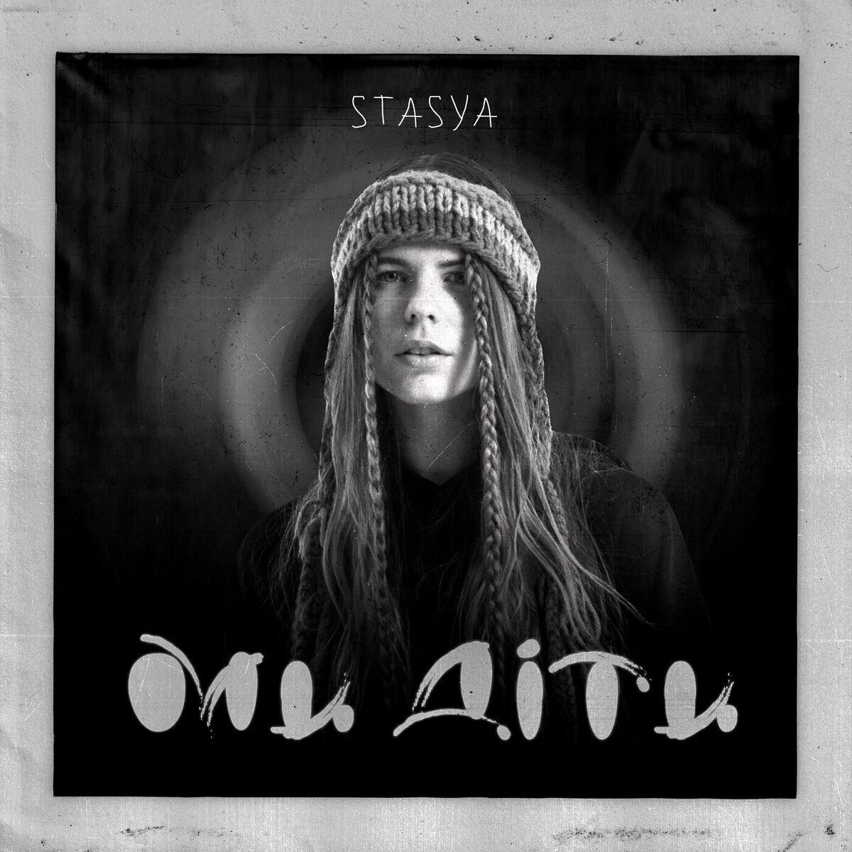 Album cover of Ми діти