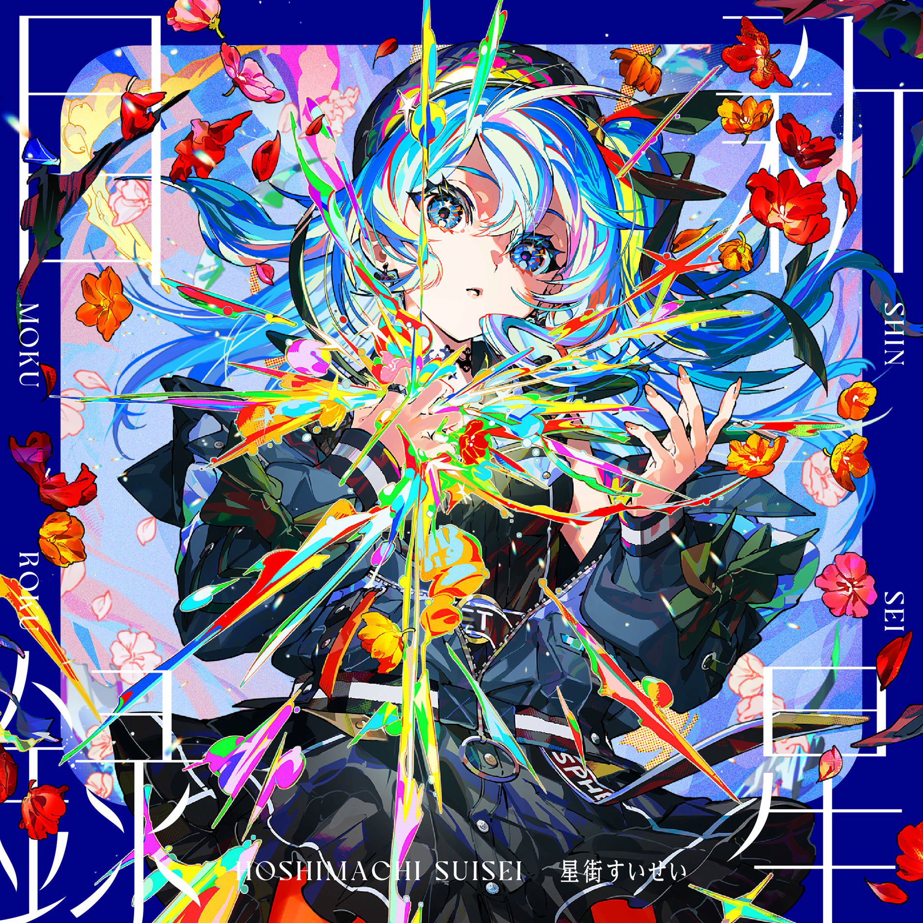 Album cover of SHINSEI MOKUROKU