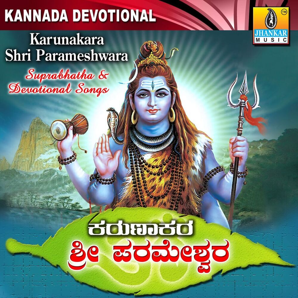 Picture of Karunakara Shri Parameshwara