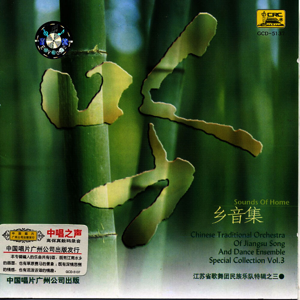 Picture of Sound of Homeland Vol. 3