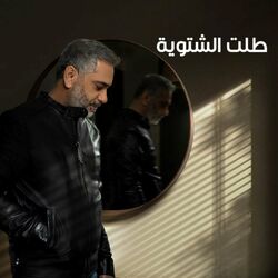 Cover of Talet El Chatwieh