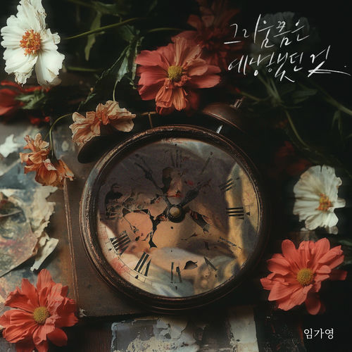 Im Ga Young – Regret – Single