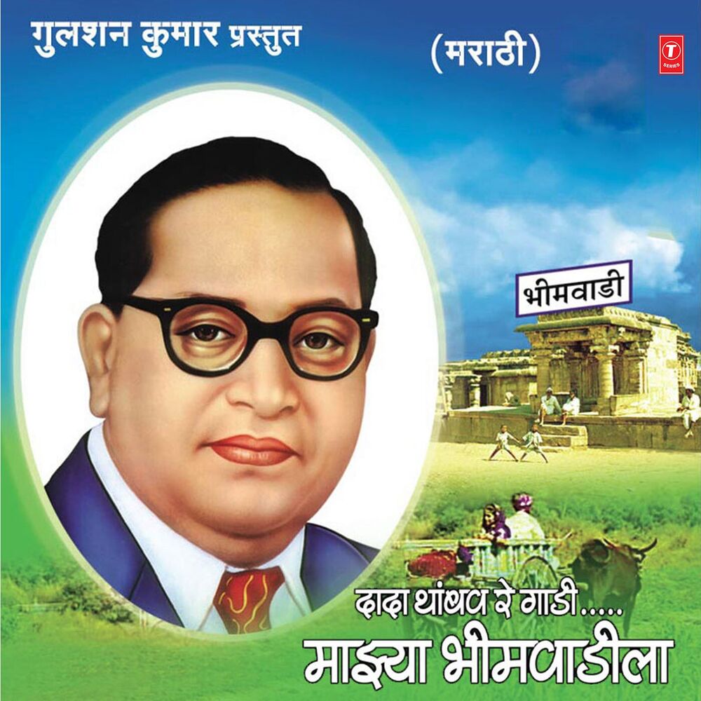 Picture of Dada Thambav Re Gaadi-Majhya Bheemvadila