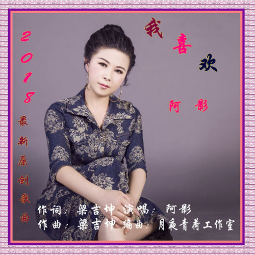 我喜欢