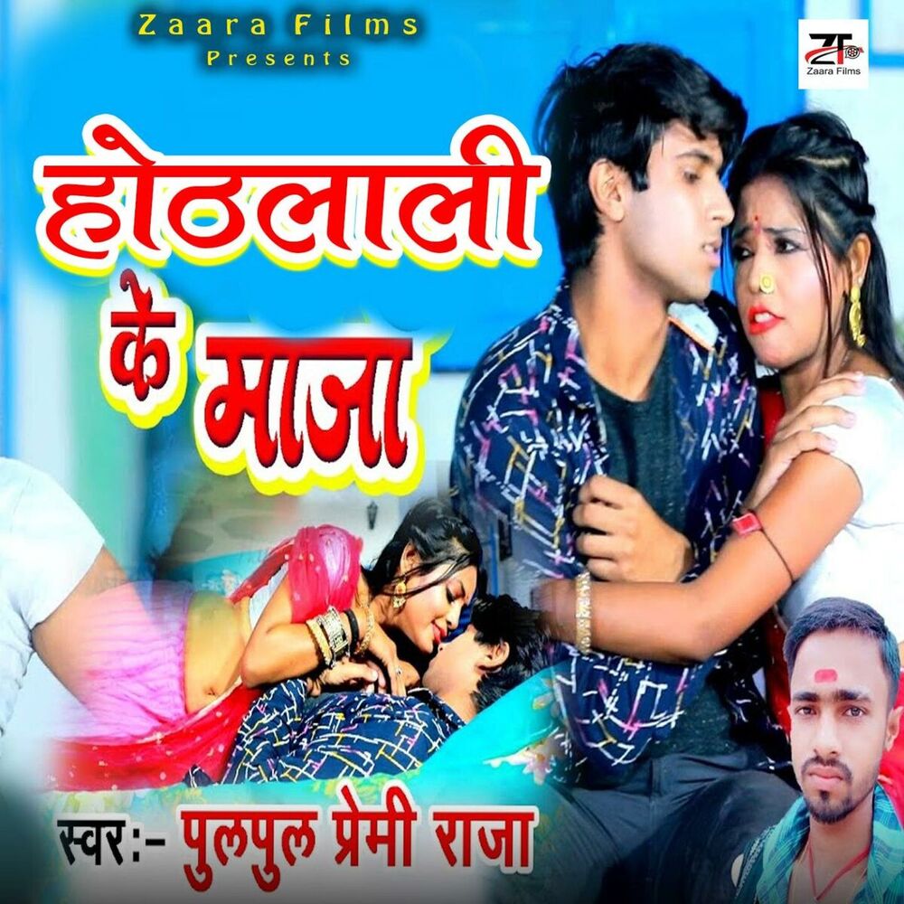 Picture of Hothlali Ke Maza