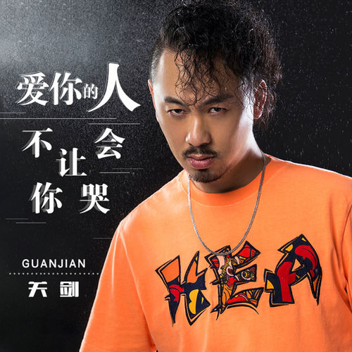 愛你的人不會讓你哭 (DJR7版)