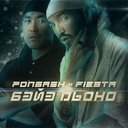 Cover of Бэйэ Дьоно