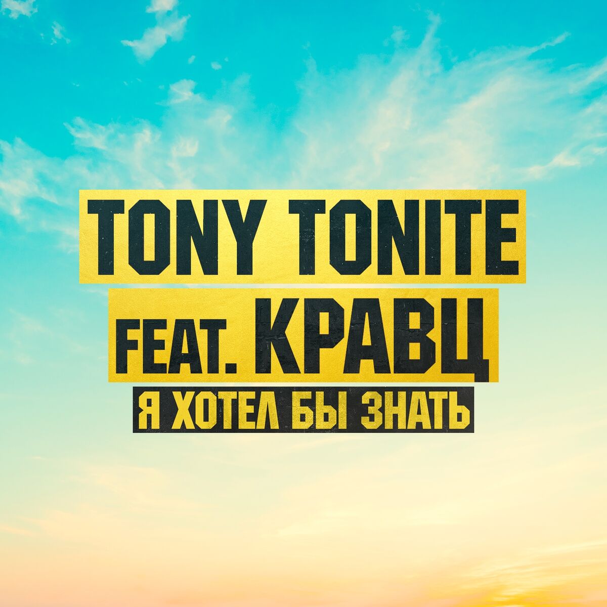 Album cover of Я хотел бы знать