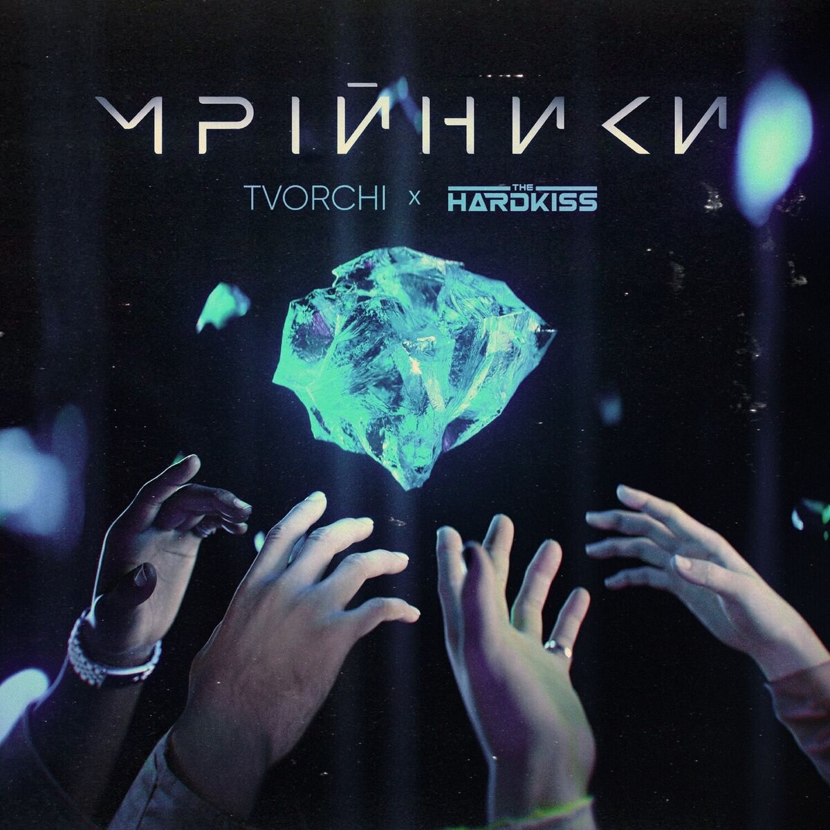 Album cover of Мрійники