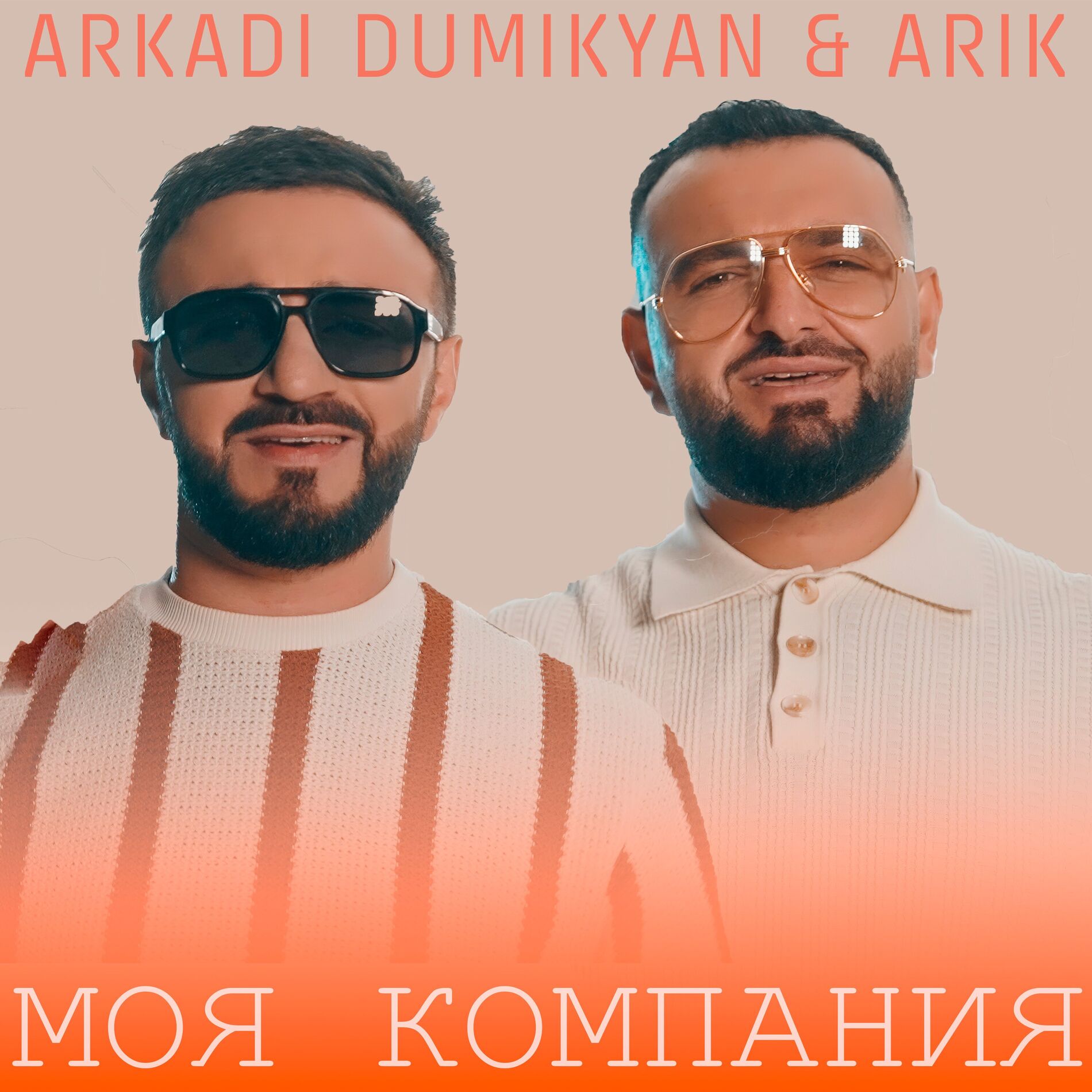 Album cover of Моя компания