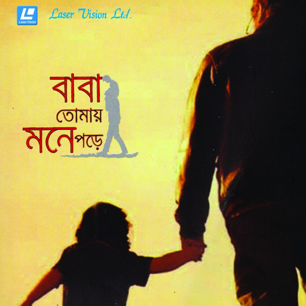 Picture of Baba Tomay Mone Pore