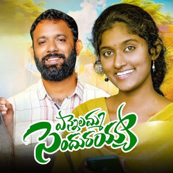 Cover of yennelamma sendhurayya by undefined