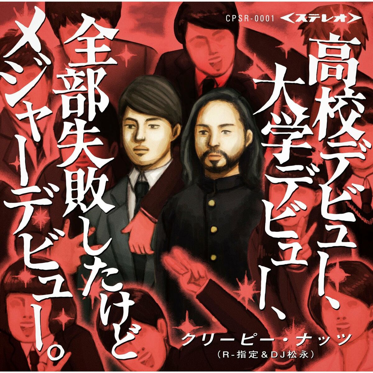 Creepy Nuts - Koukou Debut,Daigaku Debut,Zennbu Shippaishitakedo Major  Debut: lyrics and songs | Deezer