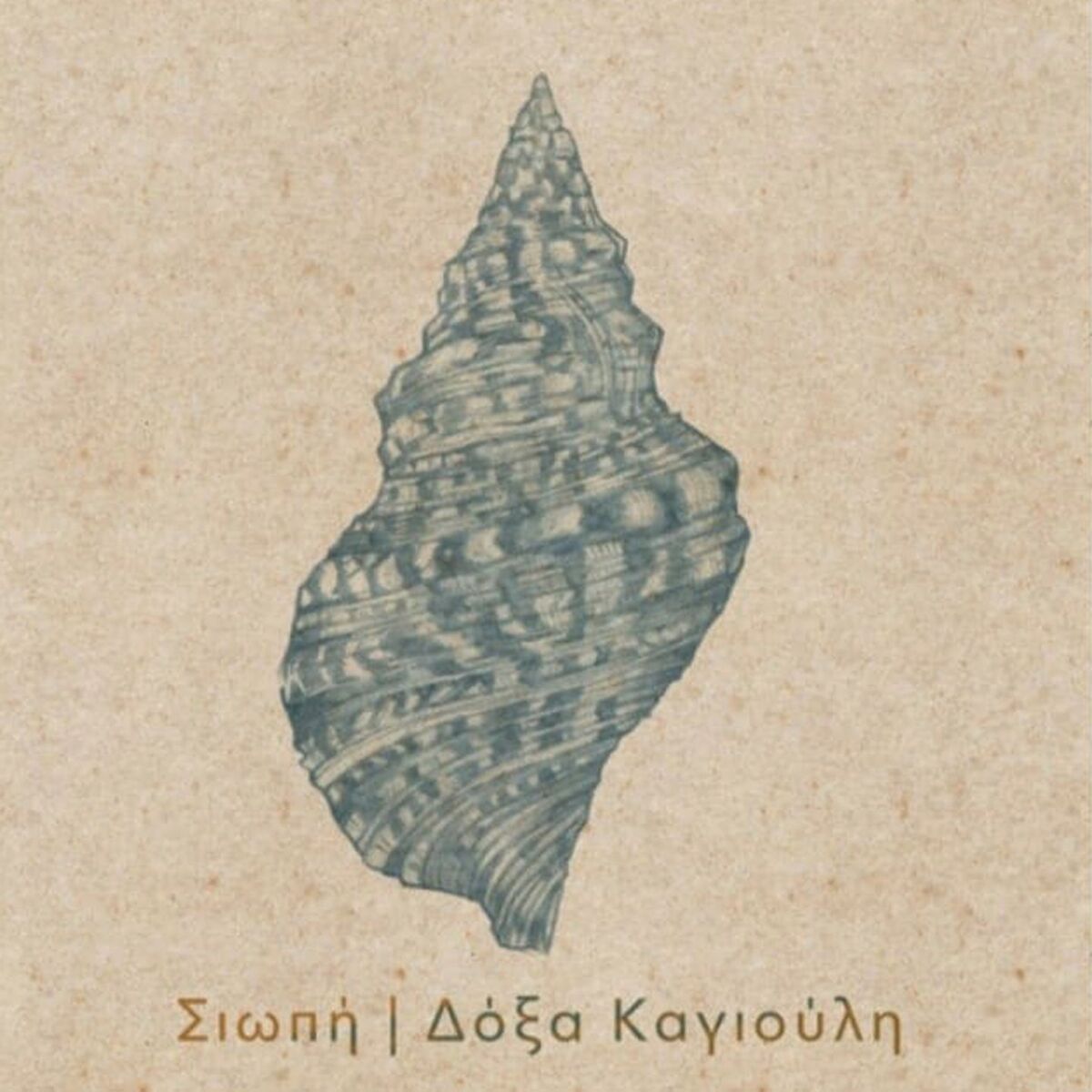 Album cover of Siopi