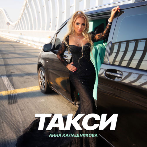 Такси