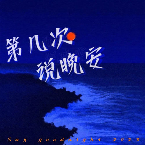 要不，算了吧