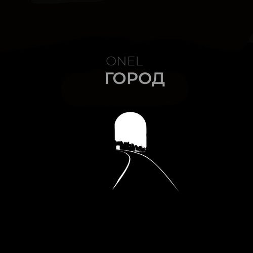 ГОРОД
