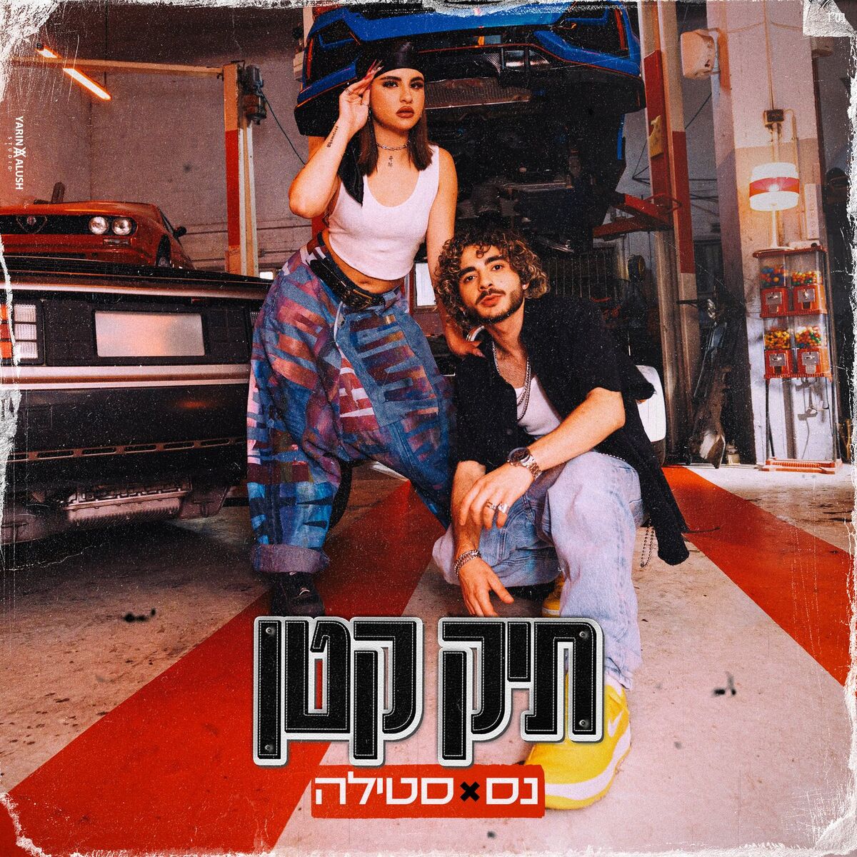 Album cover of תיק קטן