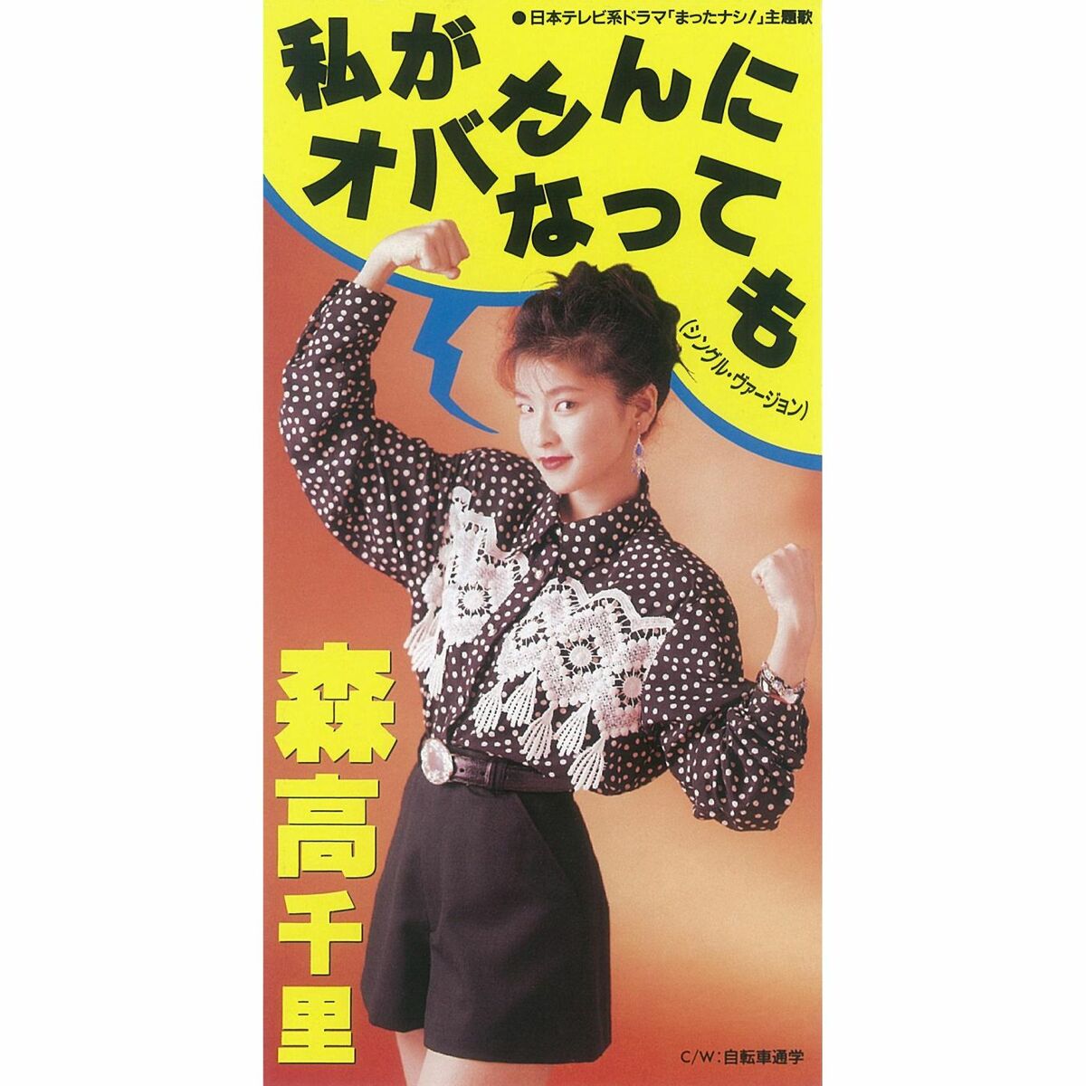Album cover of Watashi Ga Obasan Ni Nattemo