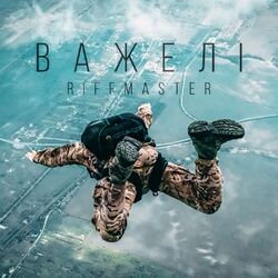 Cover of Важелі