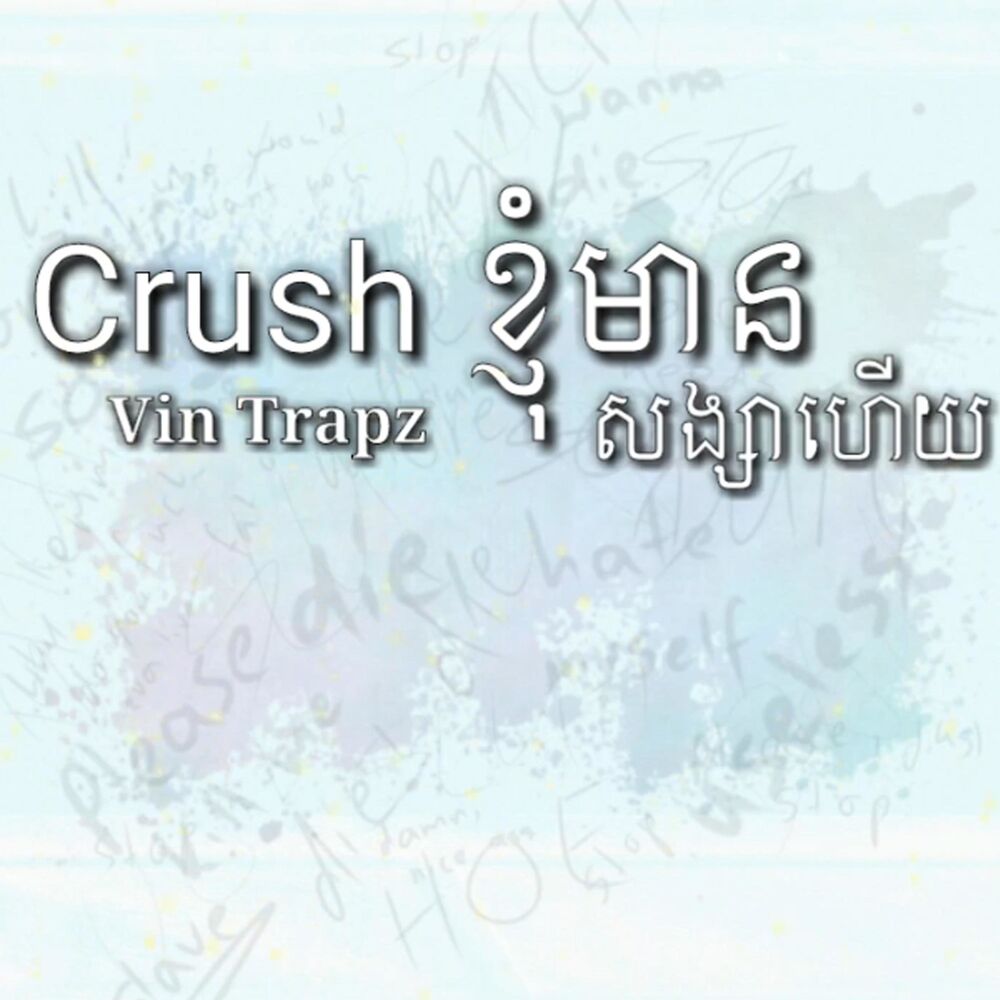 Picture of Crush ខ្ញុំមានសង្សាហីយ