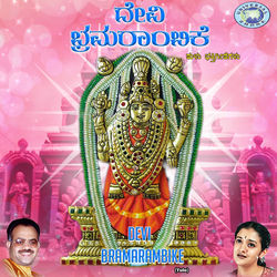 Cover of Devi Bramarambike by undefined